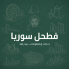 لعبة فطحل سوريا